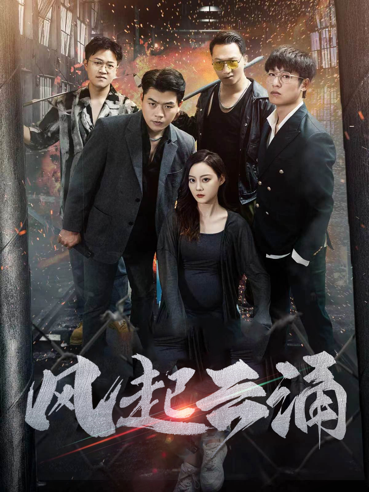 破天之百战之王第二部海报