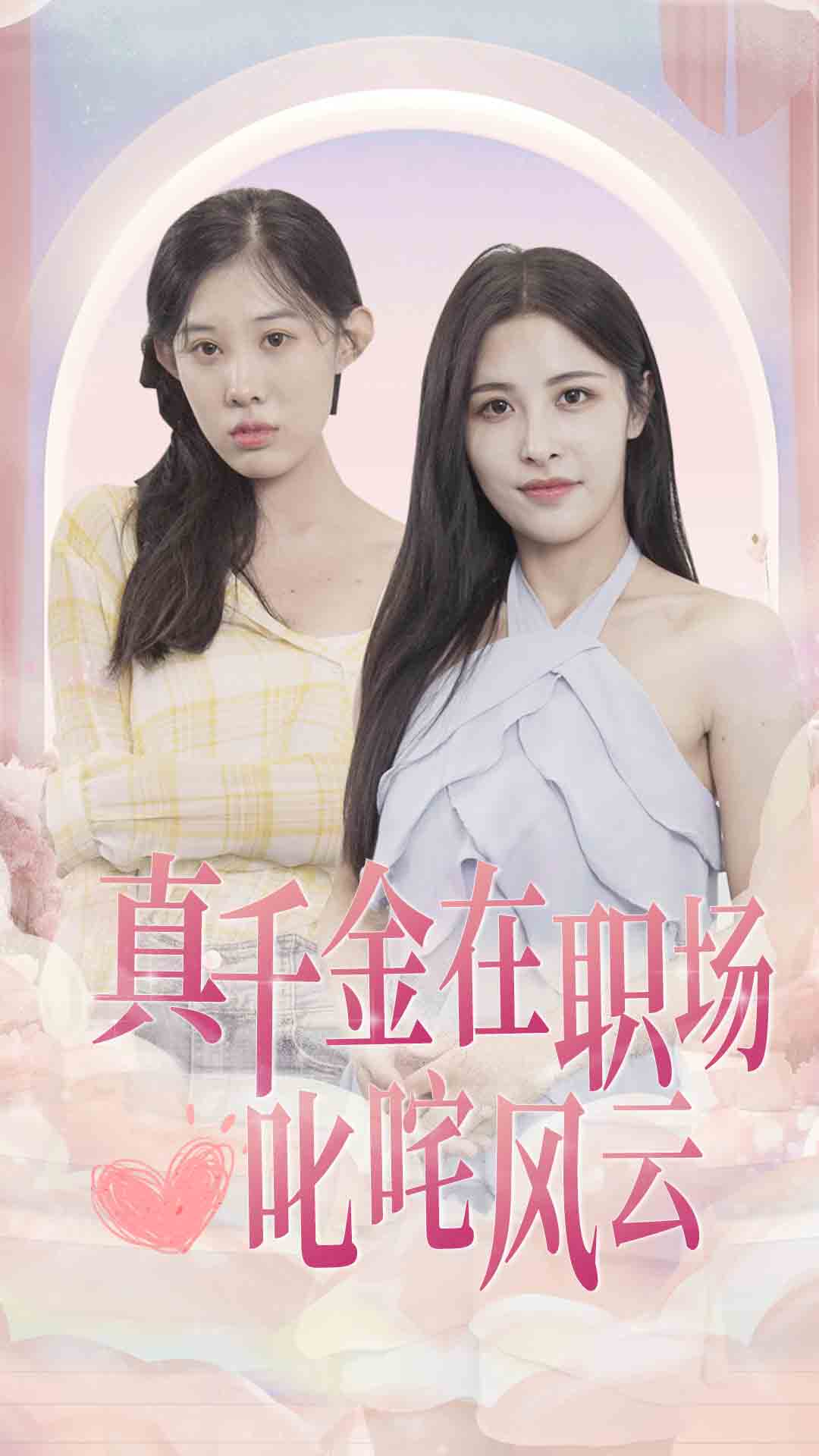 怪力甜心惹不起海报