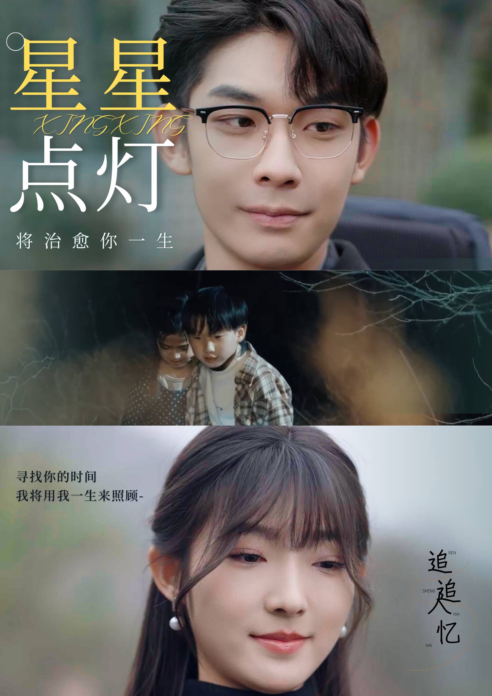 星星点灯 喵喵海报