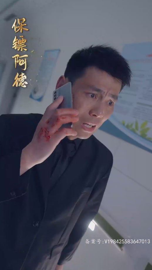 姜还是老的辣海报