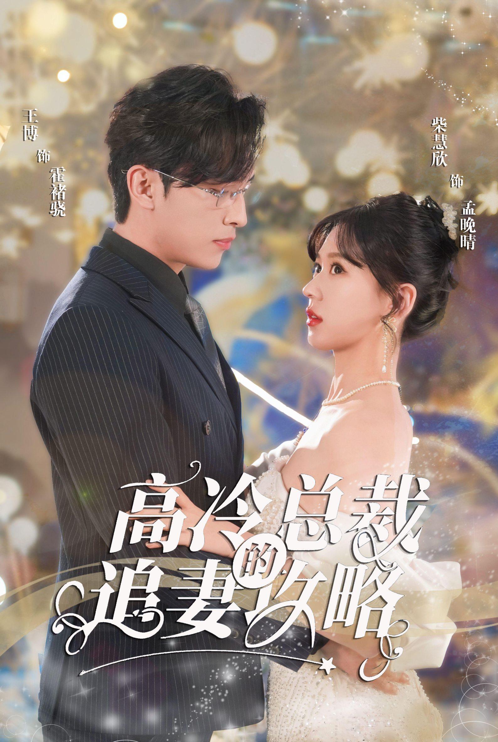 怀崽后孟秘书每天都想跑路海报