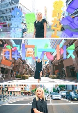 解风大阪粤语海报