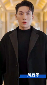 风云令海报