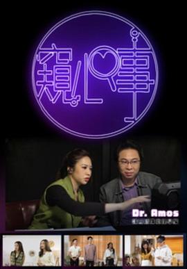 窥心事粤语海报