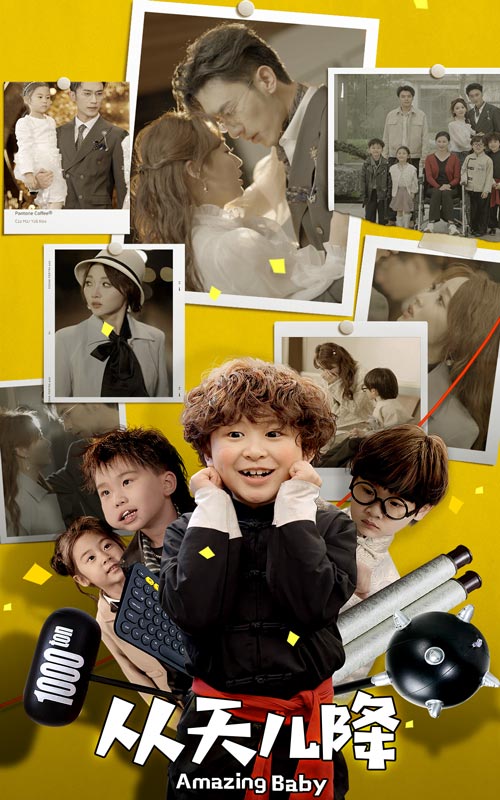 从天儿降 短剧海报