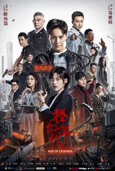 橙红年代1998海报