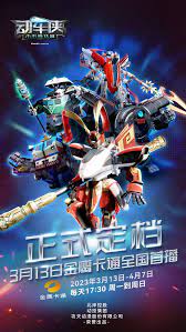 动车侠·未来高铁城海报