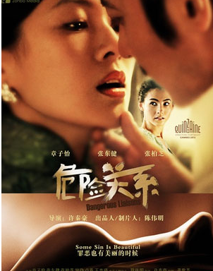 危险关系短剧海报