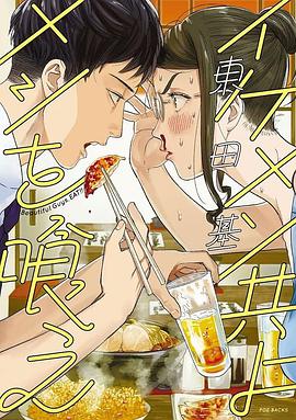 和帅哥一起吃饭海报