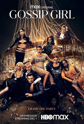 绯闻女孩第二季海报