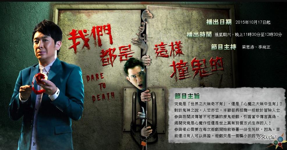 我们都是这样撞鬼的粤语海报