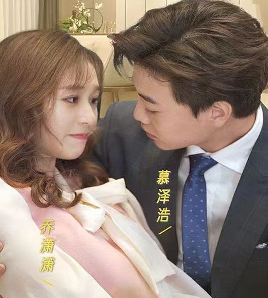 慕总的天价前妻海报