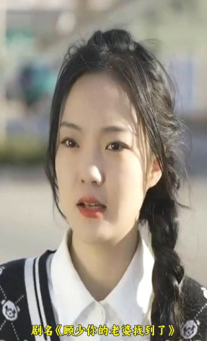 顾少，你的老婆找到了海报