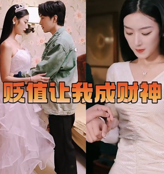 贬值让我成财神海报