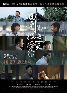 回到被爱的每一天海报