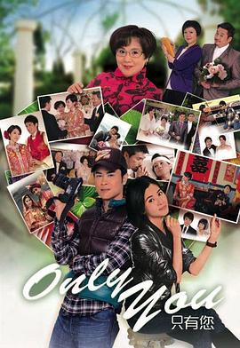 Only You 只有您粤语海报