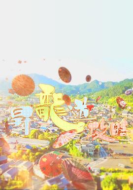 升龙道攻略粤语海报