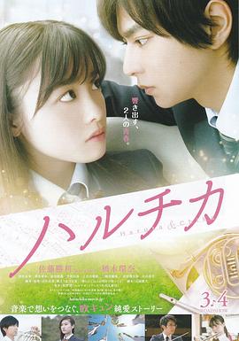 春与夏推理事件簿海报