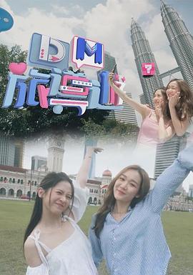 DM旅导游粤语海报