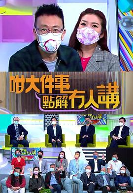 咁大件事点解冇人讲粤语海报