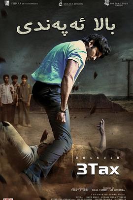 为人师表2023海报