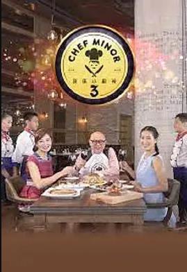 我是小厨神2粤语海报