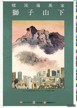 狮子山下2022粤语海报