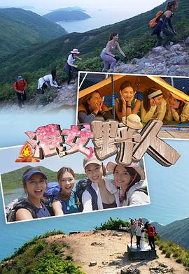 港女野人粤语海报