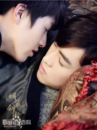 烟袋斜街10号海报