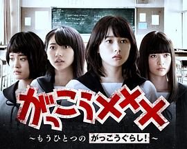 学园孤岛 番外篇海报