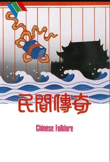 民间传奇之金玉奴粤语海报