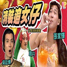 镭射剧场之招财进宝国语海报