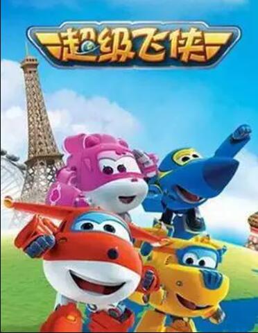 超级飞侠第六季海报