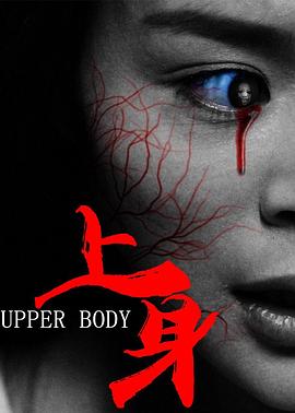 上身海报