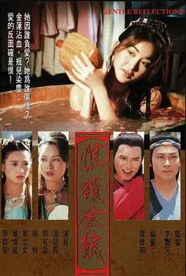 恨锁金瓶国语海报