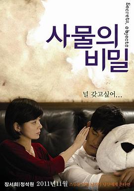 事物的秘密海报