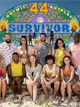 幸存者第四十四季海报