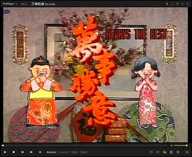 万事胜意粤语海报