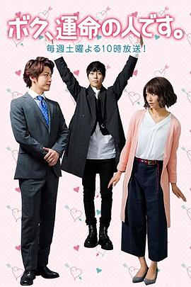 我命中注定的人海报