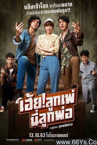 乘风破浪泰国版海报