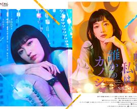 明天、我会成为谁的女友特别篇海报