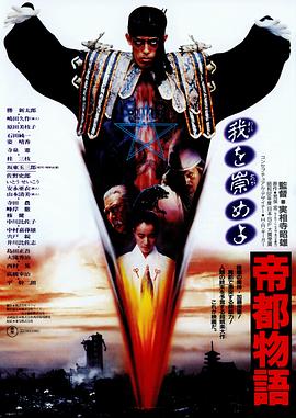 帝都物语海报