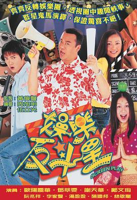 娱乐反斗星国语海报