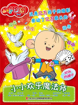 大耳朵图图第四季海报