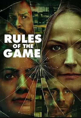 游戏规则2022海报