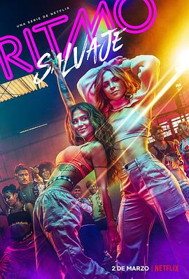 狂放节拍第一季海报