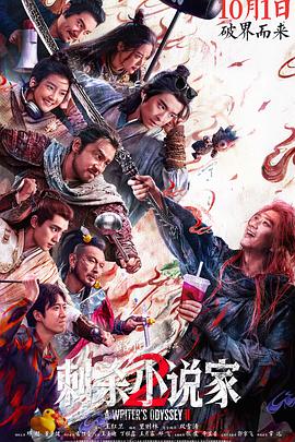 刺杀小说家2海报