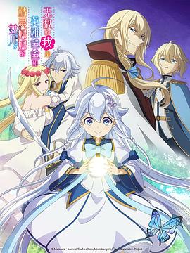 无敌的我是英雄爸爸和精灵妈妈的女儿海报