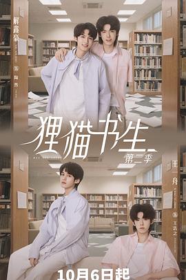 狸猫书生2海报