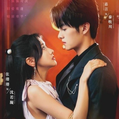 真爱自有天意海报